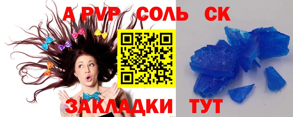 Альфа ПВП Соль  Альфа ПВП  A-PVP мука  Мценск 