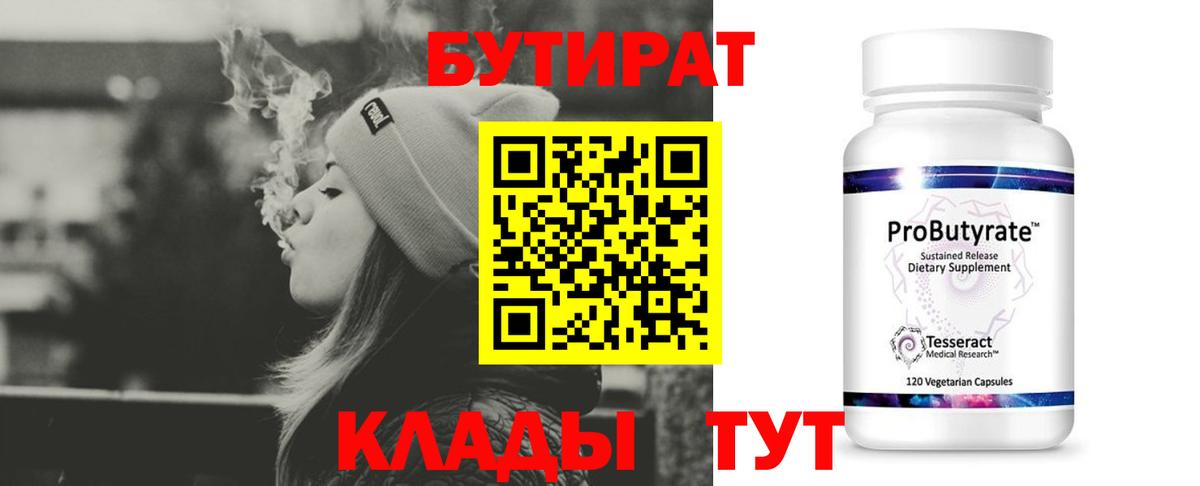 Бутират BDO 33% Мценск