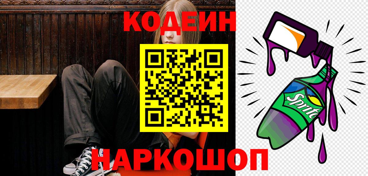 Кодеиновый сироп Lean напиток Lean (лин)  Мценск  Кодеин напиток Lean (лин) 