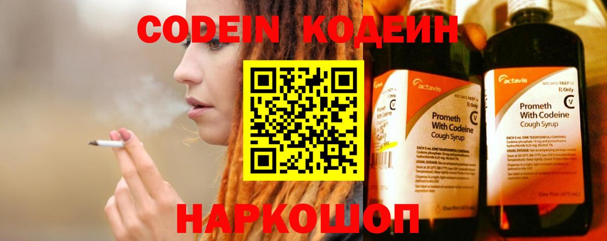 Кодеин Purple Drank Мценск