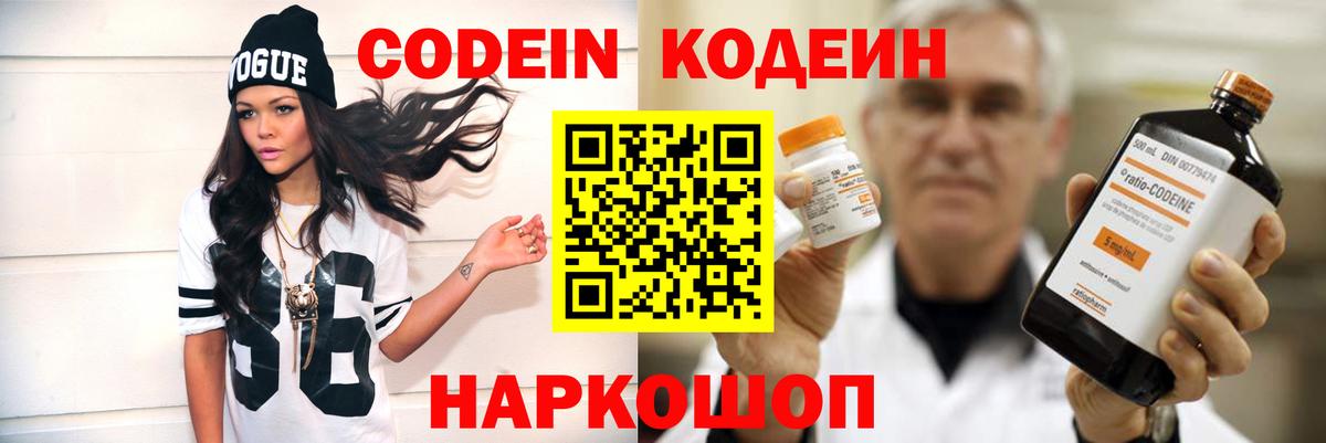 Codein напиток Lean (лин)  Кодеиновый сироп Lean Purple Drank  Мценск  Вход с VPN 
