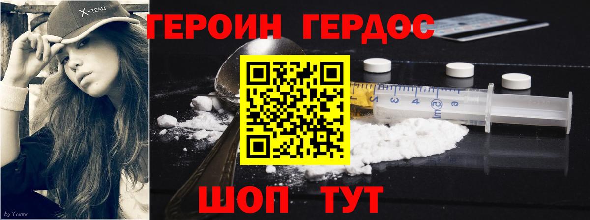 Героин хмурый  Вход с VPN  Мценск 