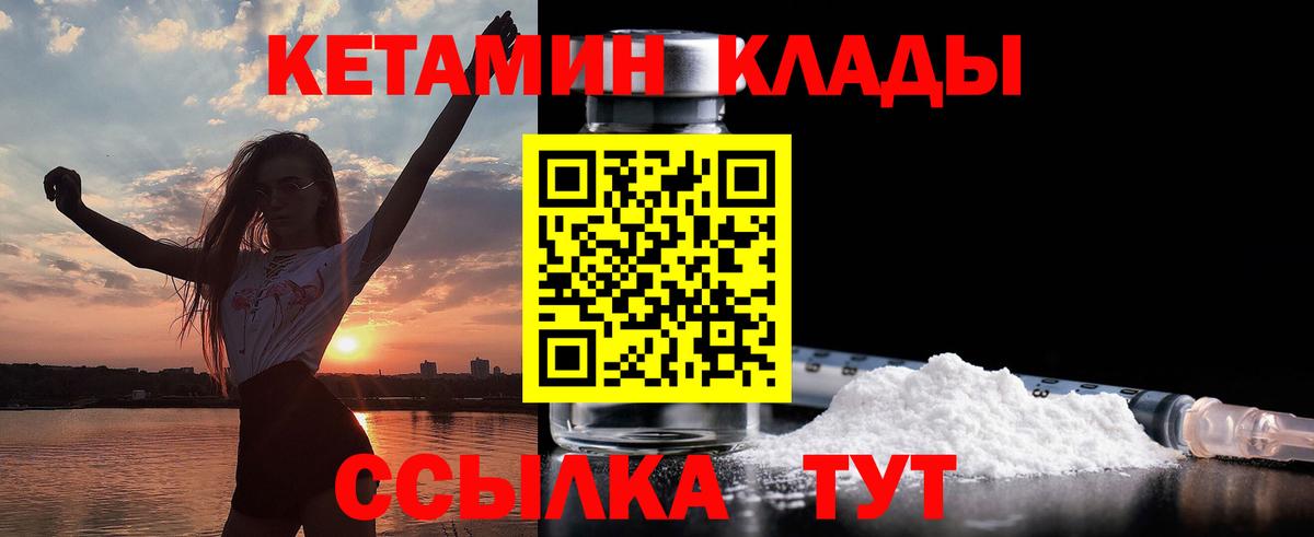 КЕТАМИН VHQ  Вход с VPN  площадка официальный сайт  Мценск 