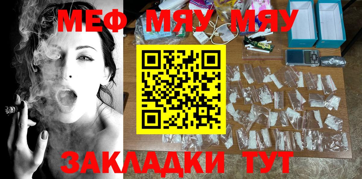 Мценск  МЯУ-МЯУ  Меф мука  Вход с VPN  Мефедрон 4 MMC 