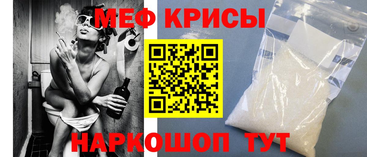Меф кристаллы Мценск