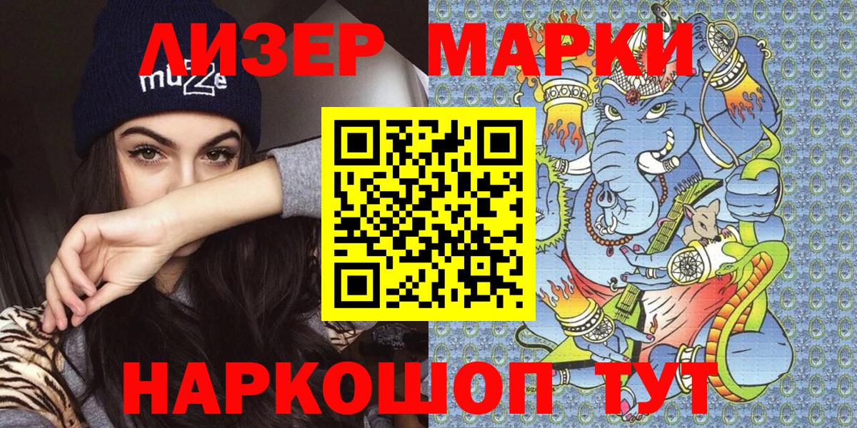 Марки 25I-NBOMe 1,8мг  Мценск 